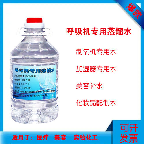 蒸馏水医用级纯化水制氧机专用水