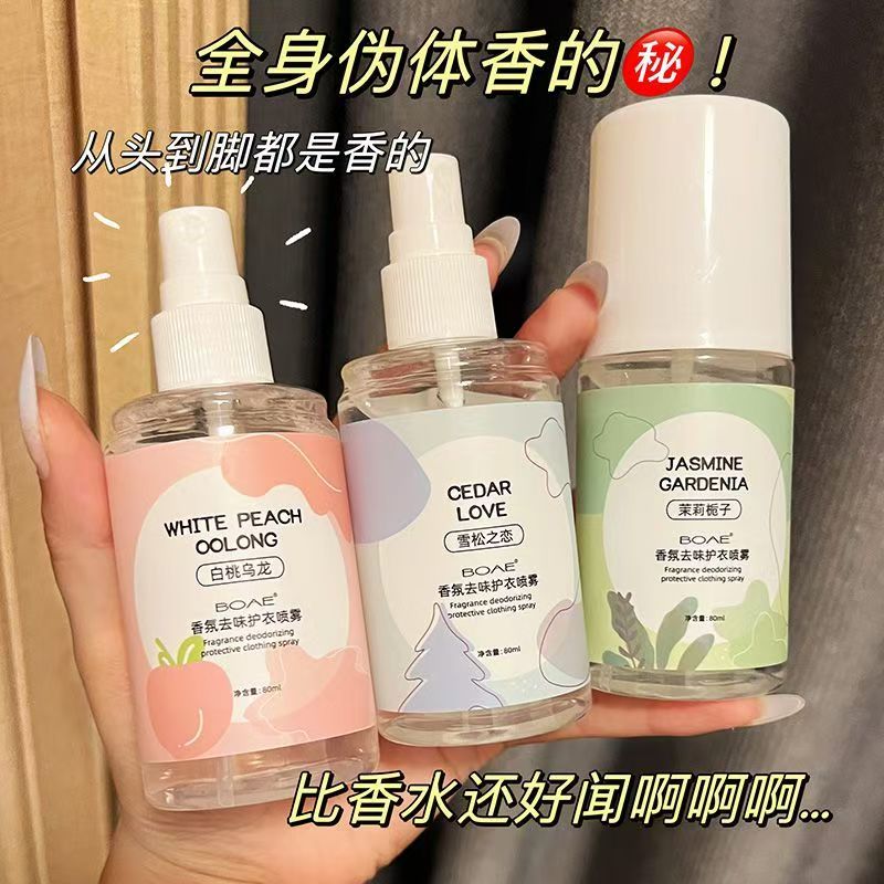 9.9三瓶元气雪松之恋衣物香氛喷雾香水持久留香学生自然清新香型