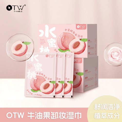 OTW新款水蜜桃卸妆湿巾独立包