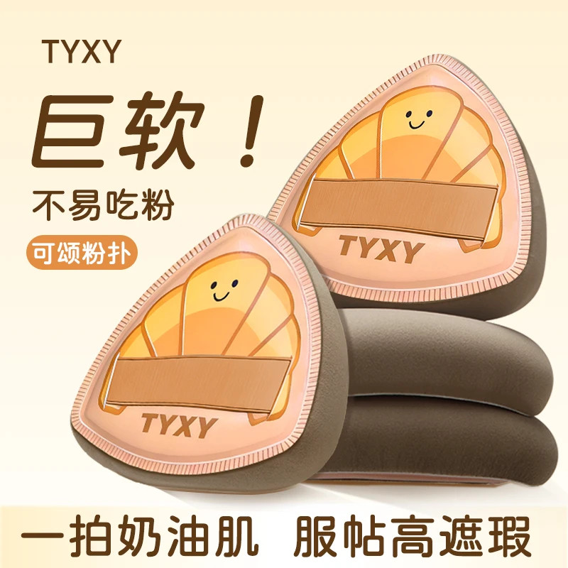 胖三角可颂粉扑棉花糖气垫超软粉底液定妆专用粉扑加厚粉扑超厚,家庭/个人清洁工具,面扑/粉扑,淘宝优惠券,粉丝福利购,淘宝优惠卷