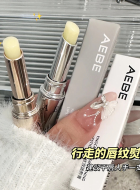 AEBE盈采丝滑润唇膏学生秋冬保湿补水滋润防干裂唇部护理润唇膏