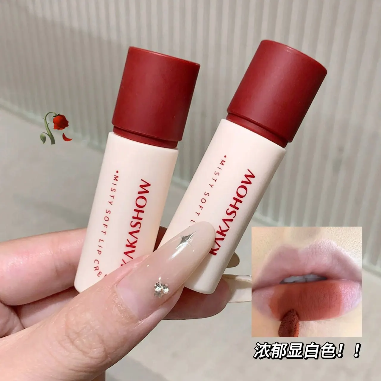 kakashow朦胧柔雾唇霜软糯丝绒唇泥奶咖显白百搭裸色学生党平价