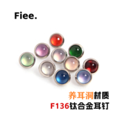 F136钛合金5mm彩虹宝石耳钉耳骨钉耳蜗钉唇钉平底养耳洞内螺旋