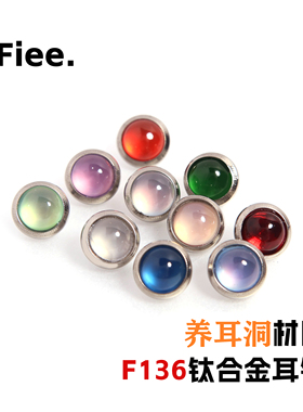 F136钛合金5mm彩虹宝石耳钉耳骨钉耳蜗钉唇钉平底养耳洞内螺旋
