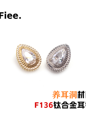 天使之泪!水滴形钛合金耳钉