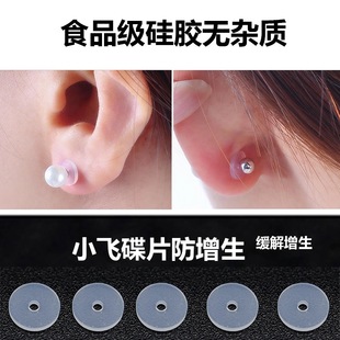 防增生小飞碟食品级硅胶透明垫片修复预防肚脐耳钉唇钉舌钉防内陷