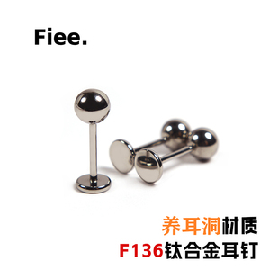 Fiee医用植入级钛合金耳钉插针款 0.8mm粗耳骨钉耳垂钉养耳防过敏