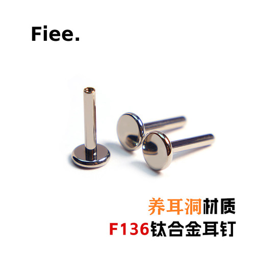 F136钛合金耳钉杆耳钉底座！