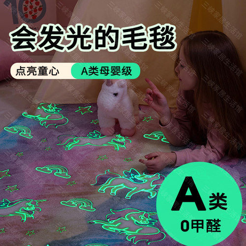 夜光毯儿童发光毯子婴儿盖毯宝宝被子秋冬加厚毛毯办公室披肩空调