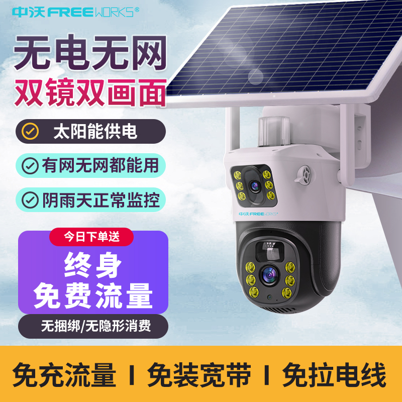 太阳能摄像头室外无线监控器360度无死角无电无网4G户外高清夜视