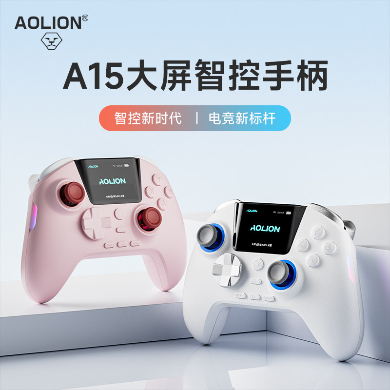 澳加狮A15大屏智控游戏手柄