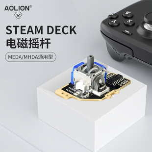 AOLION澳加狮 Steamdeck霍尔电磁摇杆组件替换高精度避免摇杆漂移维修专用周边配件