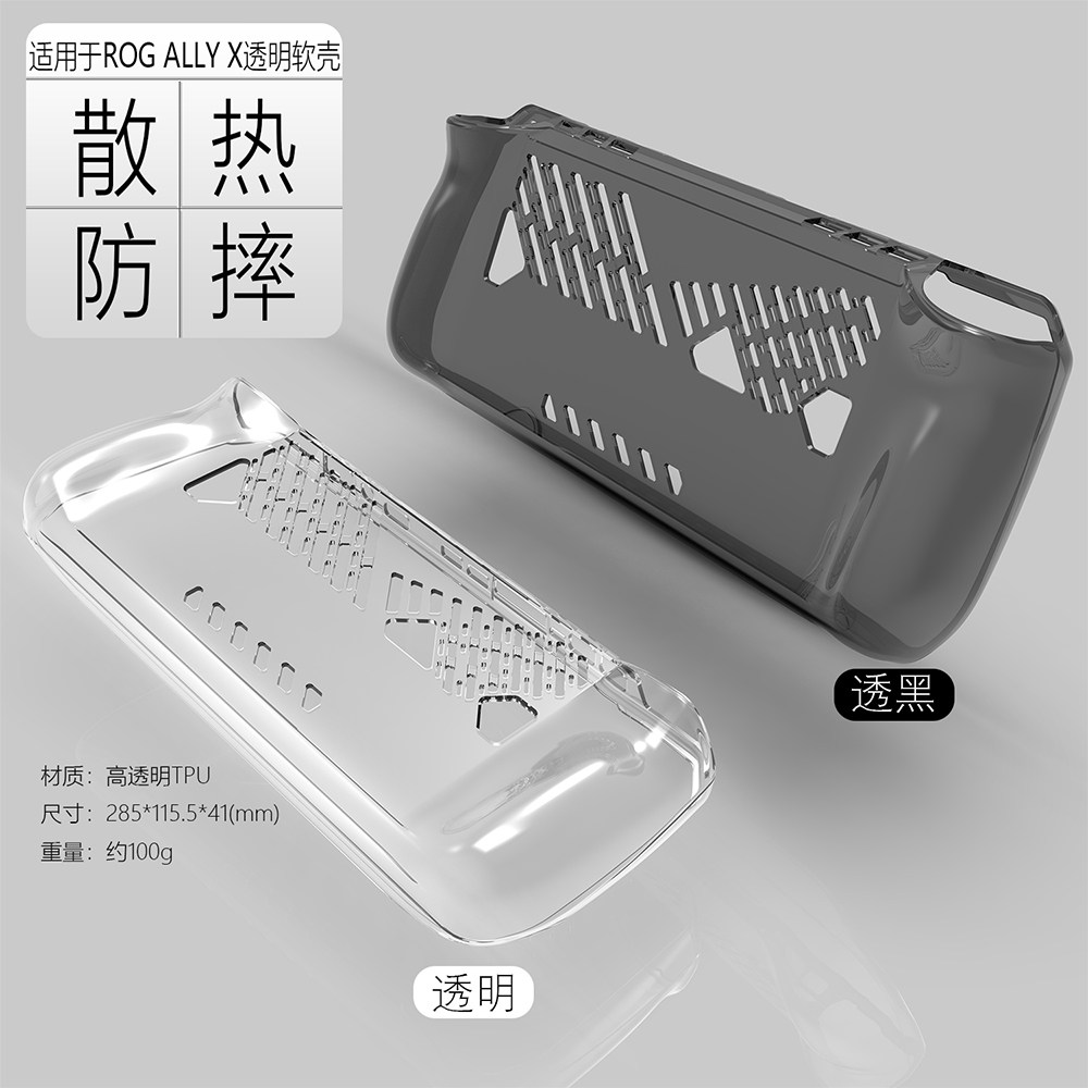 AOLION澳加狮 适用华硕ROG掌机ALLY X保护壳二代游戏
