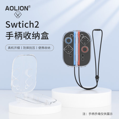 澳加狮Switch2手柄收纳保护盒