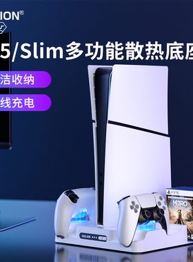 AOLION澳加狮 ps5散热底座Slim游戏主机pro通用充电底座风扇卡带收纳支架ps5手柄充电器适用光驱版/数码版