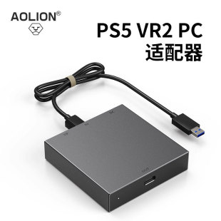 AOLION澳加狮 PS5 VR2 PC适配器psvr2电脑转换器适用于steam vr游戏专用配件