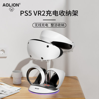 PS5VR2头戴手柄充电收纳支架