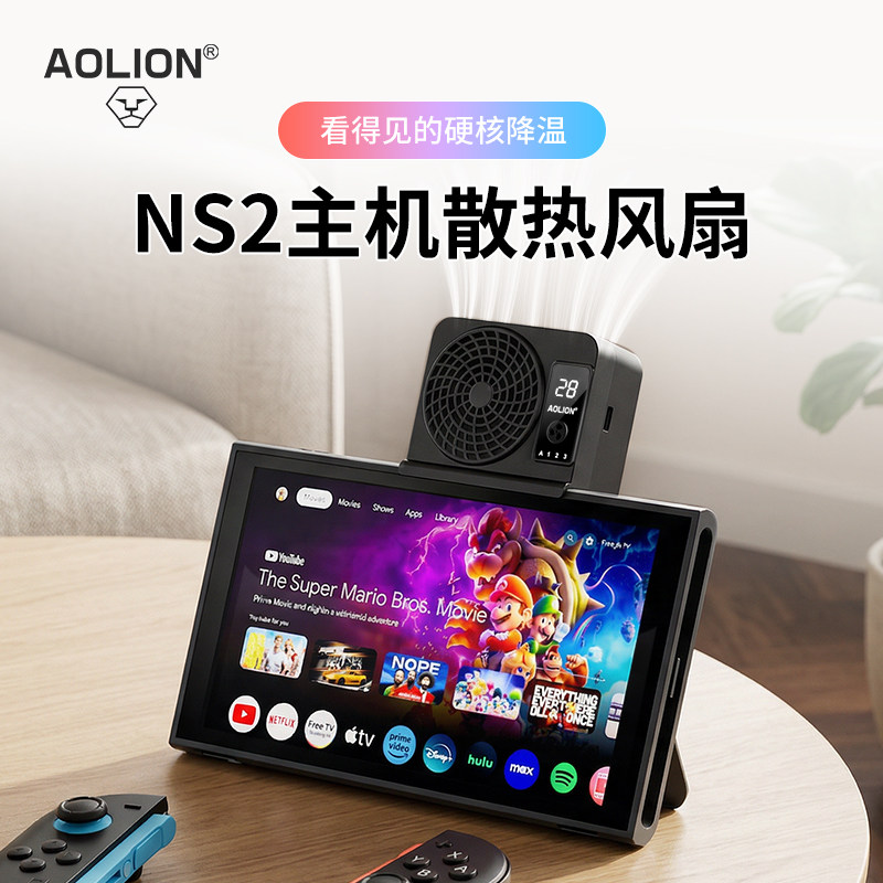 AOLION澳加狮 Switch2智能数显散热风扇快速降温三挡风力调节任天堂NS2主机智能控温散热神器周边配件