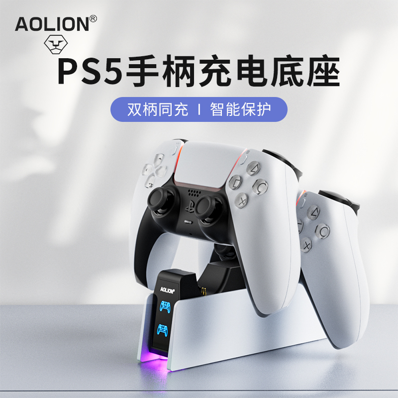AOLION澳加狮 PS5手柄座充适用索尼ps5/ps5精英手柄炫酷RGB灯充电底座PlayStationEdge无线手柄快充充电器