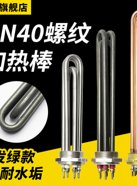 工业加热管DN40空气能1.5寸水箱发热管DN50导热油发热棒220V/380V