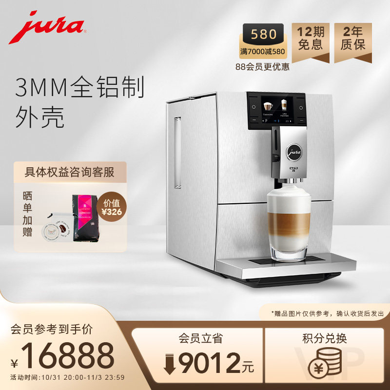 jura/优瑞ENA8全自动咖啡机欧洲原装进口家用中文菜单奶咖美式属于什么档次？