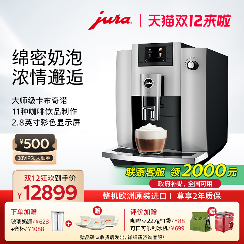jura优瑞全自动咖啡机E6全新升级