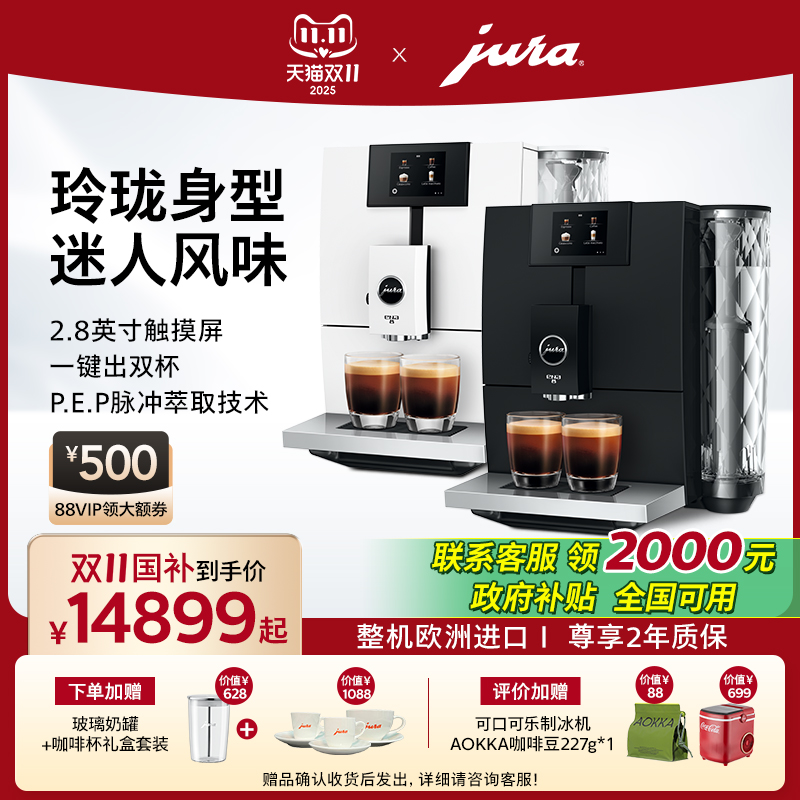 jura优瑞全自动咖啡机ENA8家用