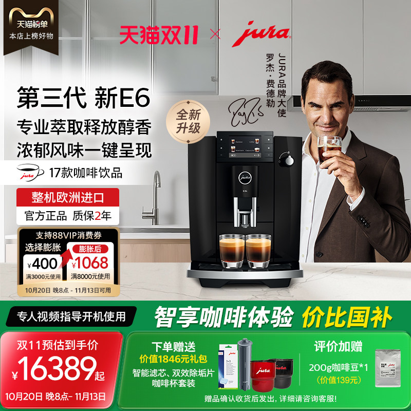 jura/优瑞新E6第三代全自动咖啡机瑞士进口生日送礼家用办公高端