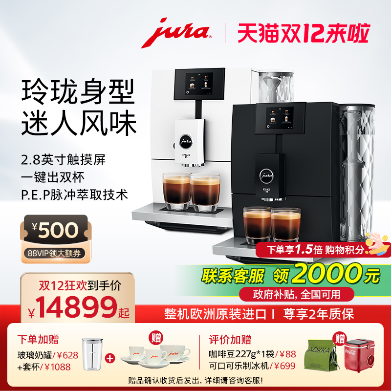 jura优瑞全自动咖啡机ENA8家用