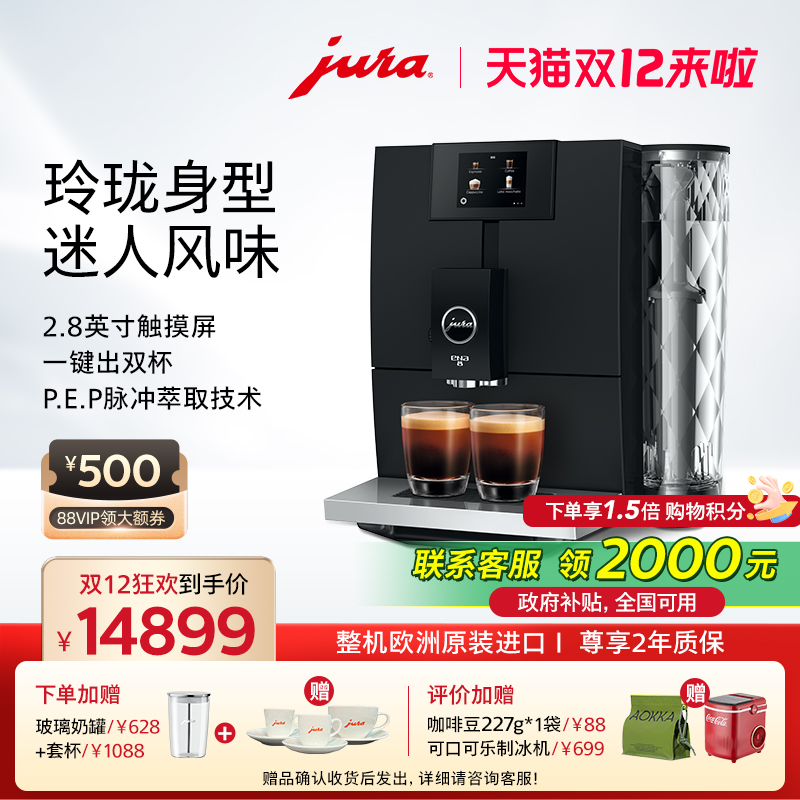 jura优瑞全自动咖啡机ENA8家用