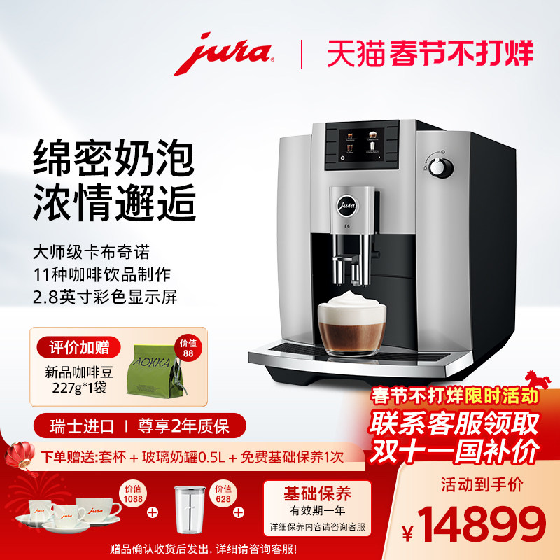 jura/优瑞新E6全自动咖啡机瑞士进口送礼礼物家用办公室卡布基诺