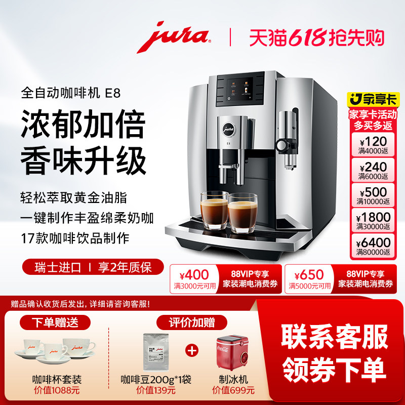 jura/优瑞新E8全自动咖啡机瑞士进口送礼礼物家用现磨美式一键式