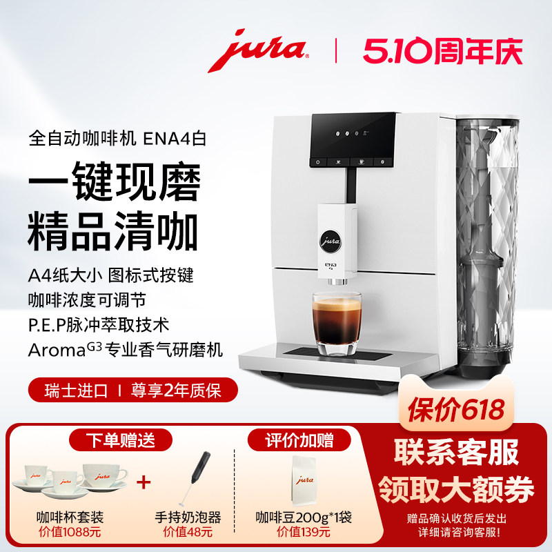 jura/优瑞全自动咖啡机瑞士进口送礼礼物小型家用研磨一体ENA4