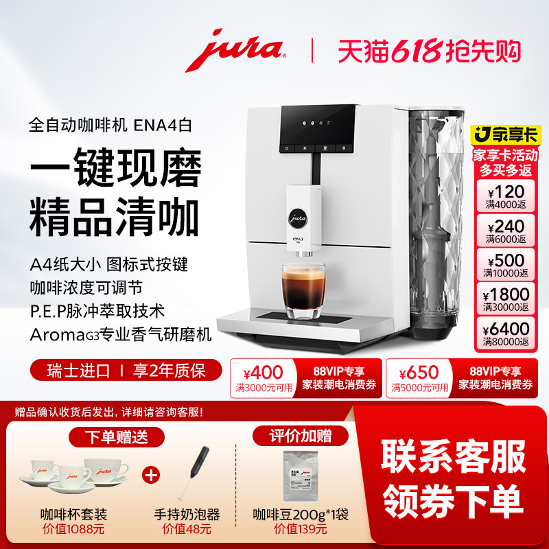jura/优瑞全自动咖啡机瑞士进口送礼礼物小型家用研磨一体ENA4