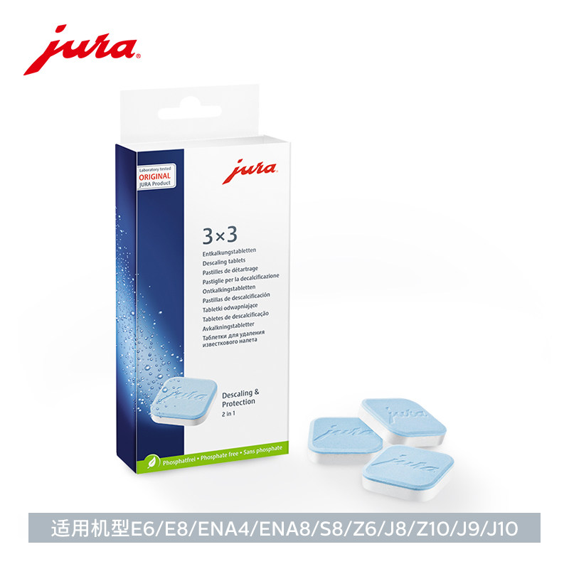 jura优瑞双效除垢药片