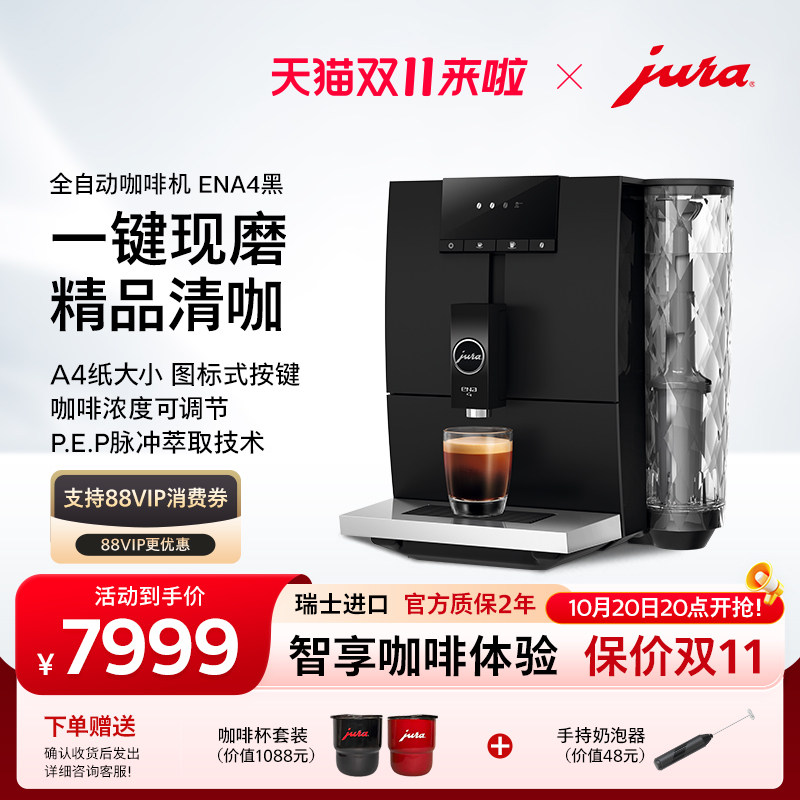 【升级】jura/优瑞ENA4黑全自动咖啡机瑞士进口送礼礼物家用美式