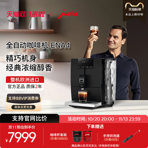 jura优瑞全自动咖啡机ENA4家用