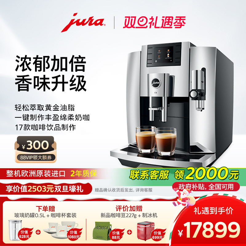 jura优瑞全自动咖啡机E8研磨升级