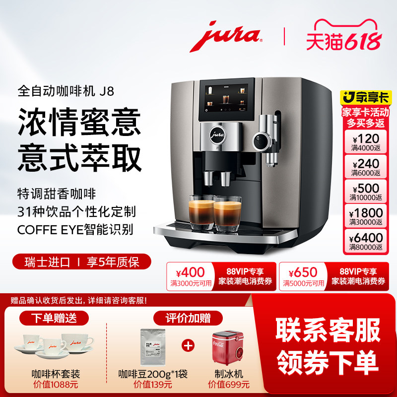 jura/优瑞J8全自动焦糖鎏金家用现磨办公室咖啡机瑞士进口礼物