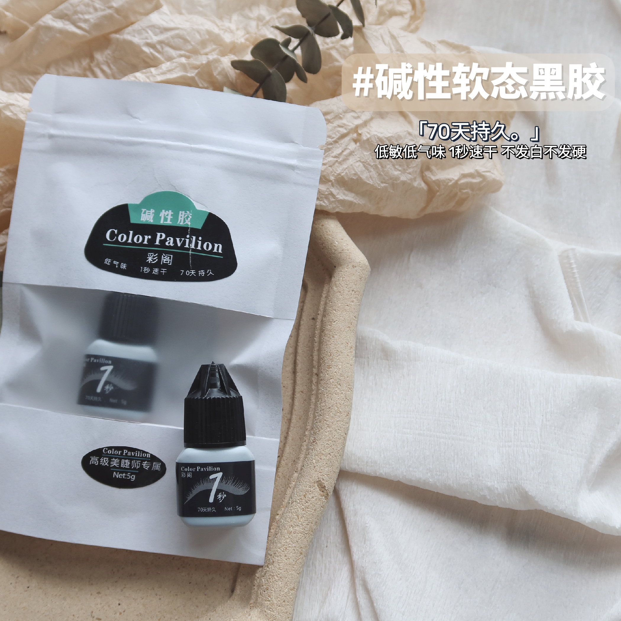 1秒速干嫁接睫毛胶水碱性持久