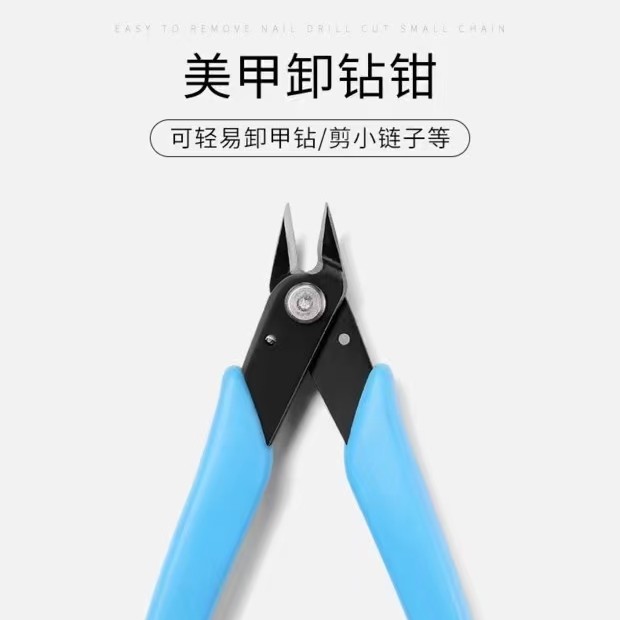 美甲工具卸钻钳剪钻钳小钳子大力钳拆钻卸钻剪金属剪拆钻卸甲专用