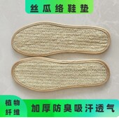 天然丝瓜络鞋 垫加厚防臭吸汗丝瓜瓤脚垫透气按摩舒适男女通用鞋 垫