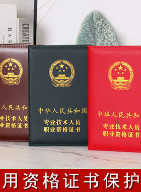 技术人员职业资格证书