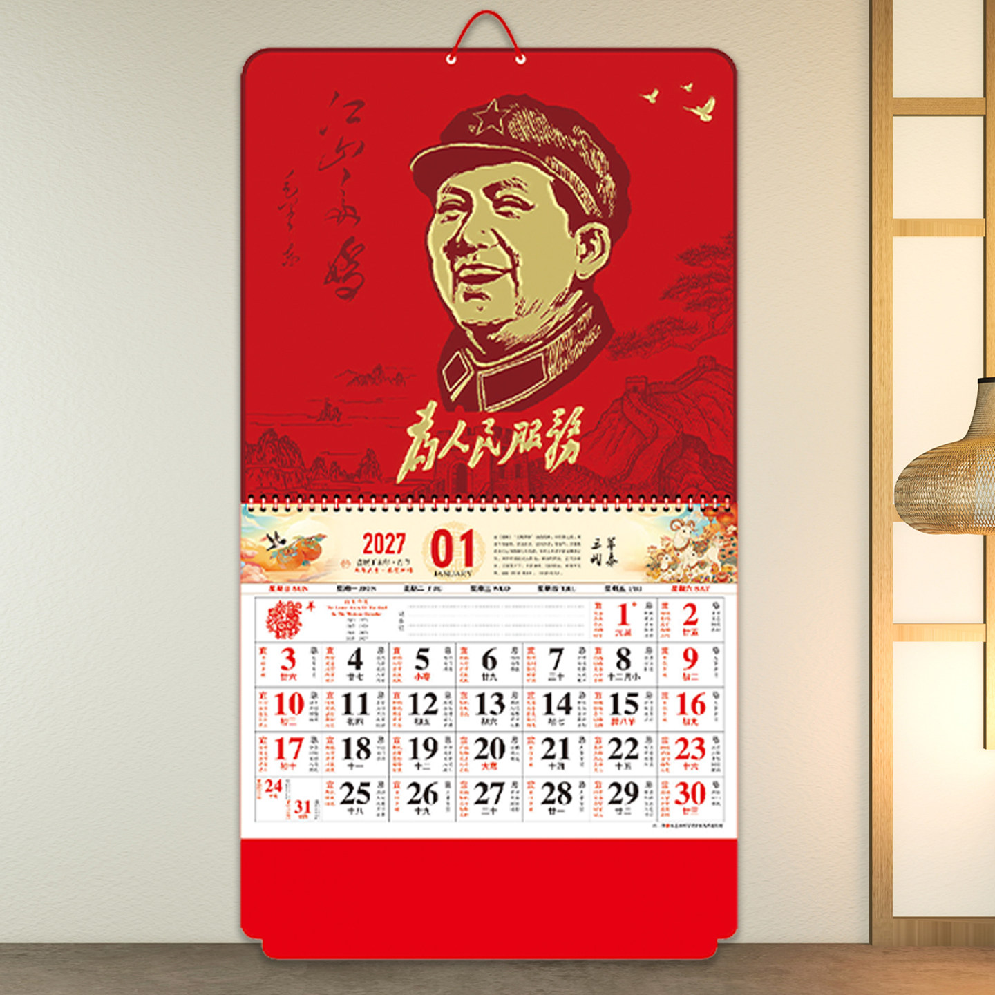 2027羊年新款毛爷爷福字家用挂墙手撕毛泽东挂历定制广告印制新年礼品月历一代伟人毛主席年历日历
