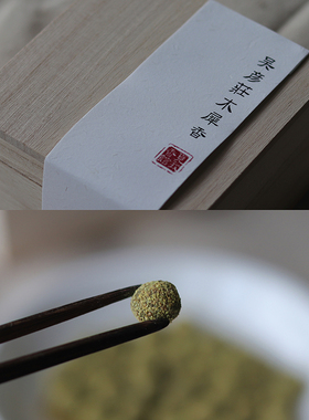 南阿北手工制香 | 吴彦庄木樨香20g 手工香丸桂花香