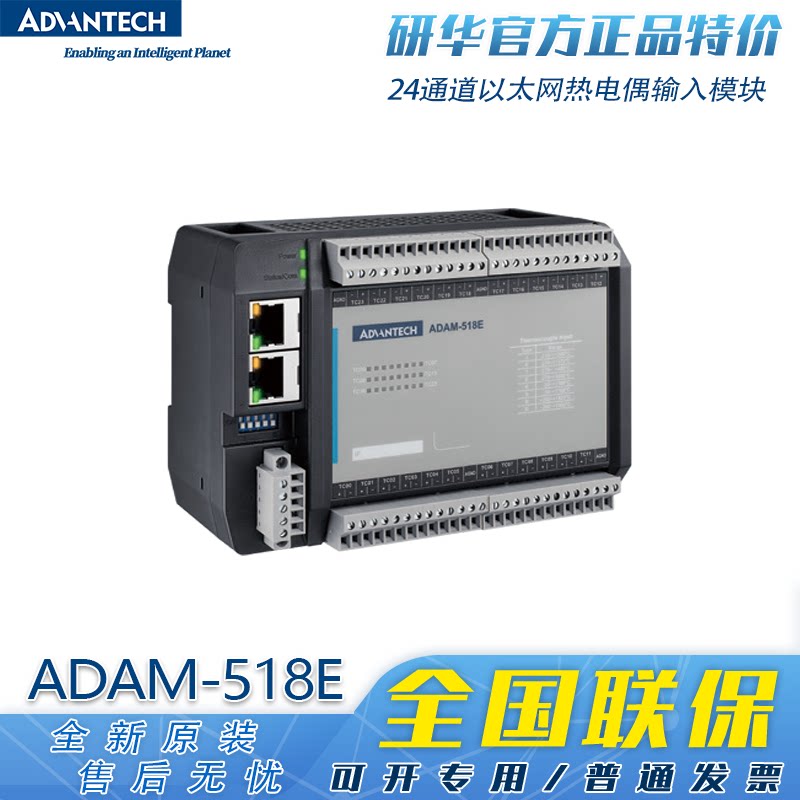 研华ADAM-518E双LAN口24通道以太网热电偶输入模块菊花链连接全新