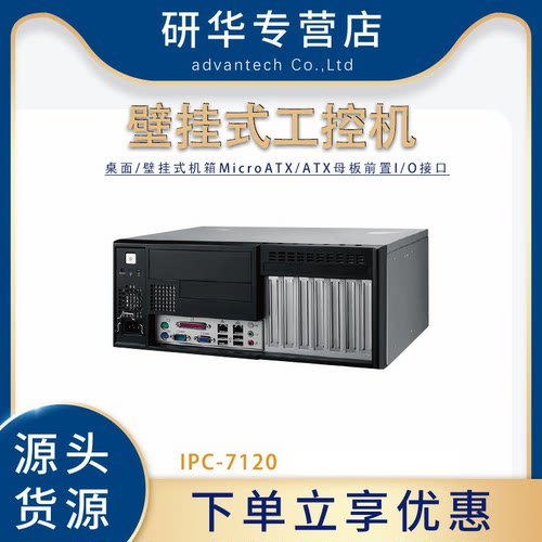 研华IPC-7120工控机工业计算机