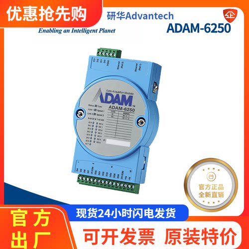 测试推荐研华ADAM-6250输出模块