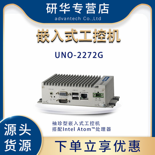 研华UNO-2272G紧凑嵌入式工控机