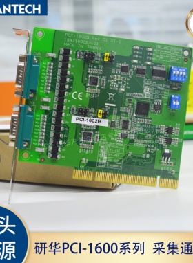 PCI-1602B/1604UP/1610B/1612C/1622研华工业串口原装采集通讯卡